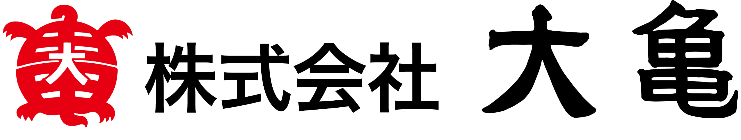 株式会社 大亀